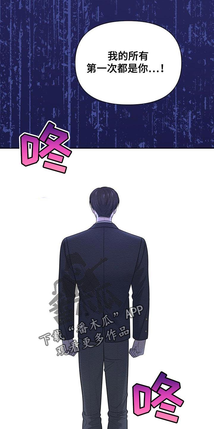 《暗恋你》第62章：【第二季】让我很在意 第4页