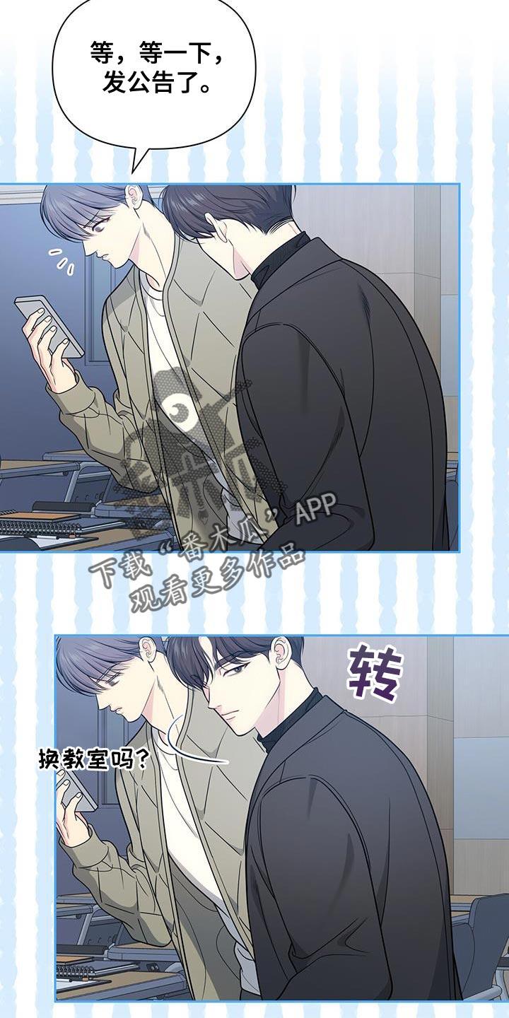 《暗恋你》第62章：【第二季】让我很在意 第24页