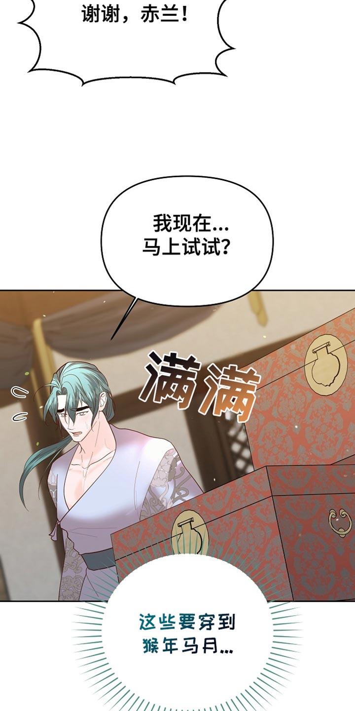 《陆地灵药》第63章：新衣服 第26页