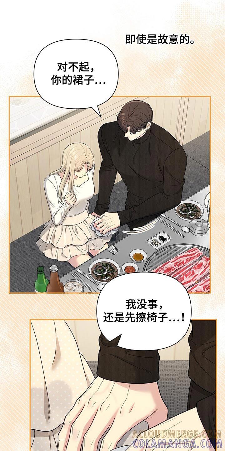《暗恋你》第63章：【第二季】可笑的家伙 第7页