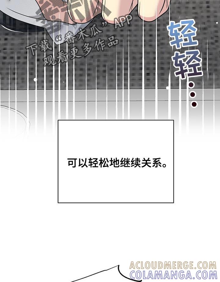 《暗恋你》第63章：【第二季】可笑的家伙 第9页