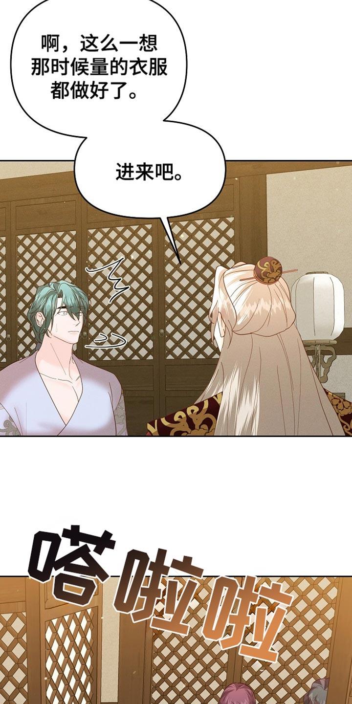 《陆地灵药》第63章：新衣服 第20页
