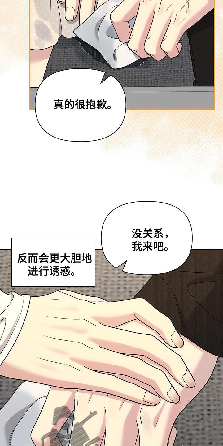 《暗恋你》第63章：【第二季】可笑的家伙 第8页