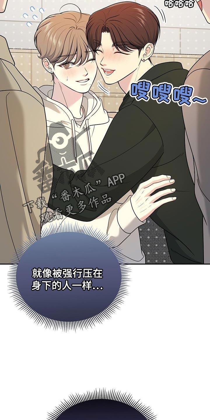《暗恋你》第63章：【第二季】可笑的家伙 第12页