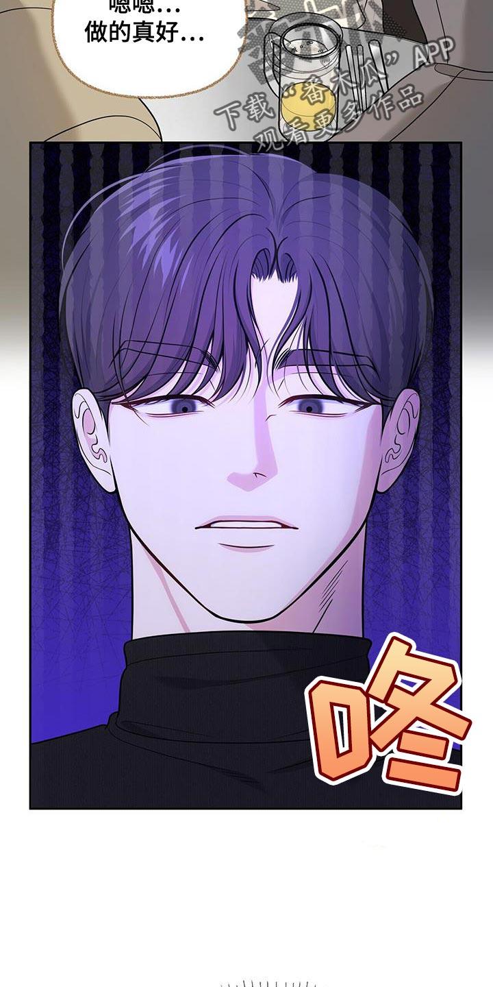 《暗恋你》第63章：【第二季】可笑的家伙 第16页