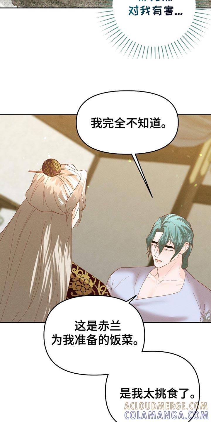 《陆地灵药》第63章：新衣服 第7页