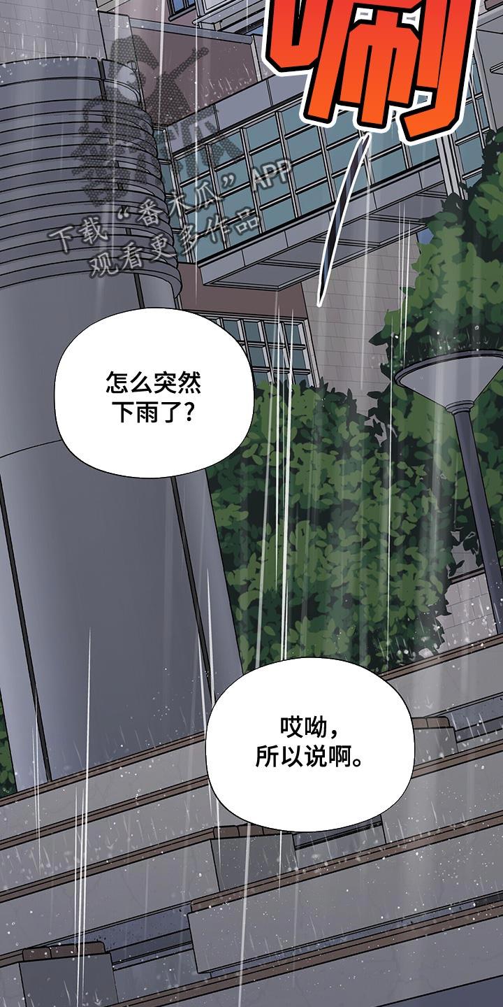 《暗恋你》第63章：【第二季】可笑的家伙 第32页