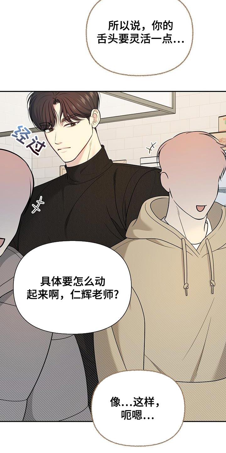 《暗恋你》第63章：【第二季】可笑的家伙 第14页