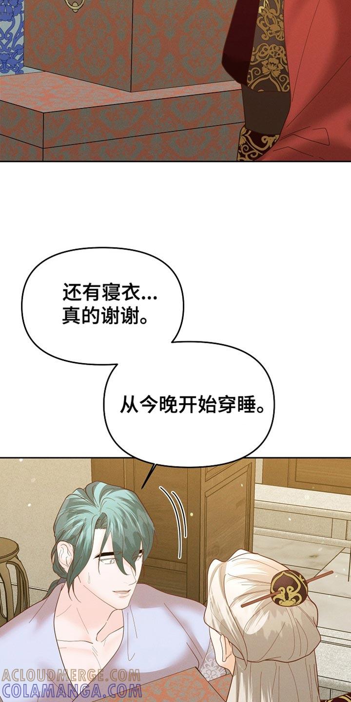 《陆地灵药》第63章：新衣服 第29页