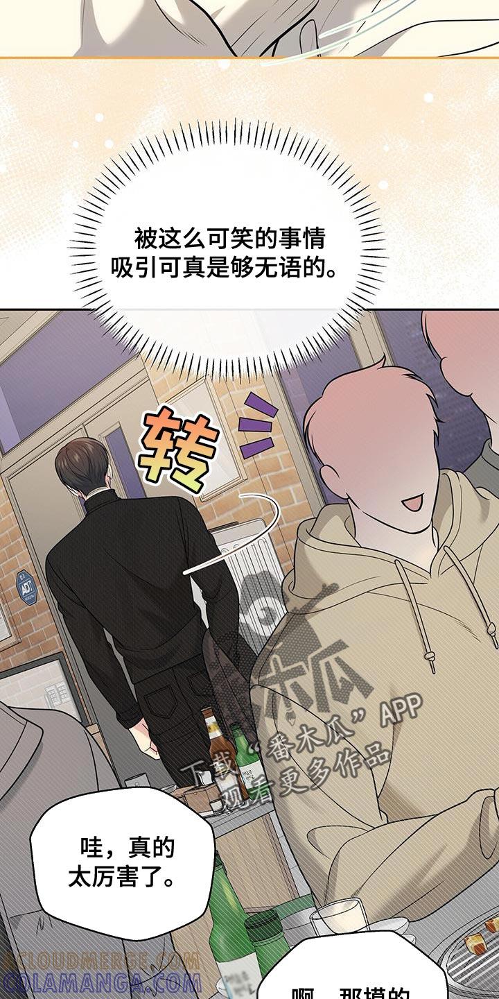 《暗恋你》第63章：【第二季】可笑的家伙 第19页