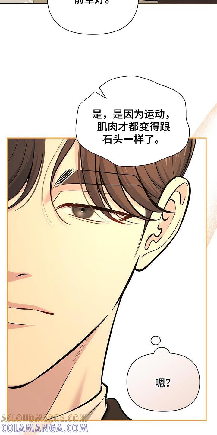 《暗恋你》第63章：【第二季】可笑的家伙 第35页
