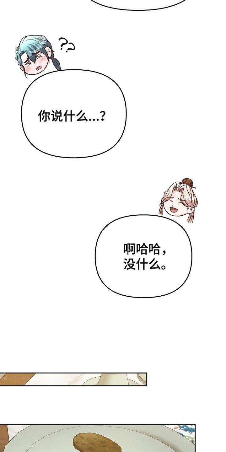 《陆地灵药》第63章：新衣服 第18页