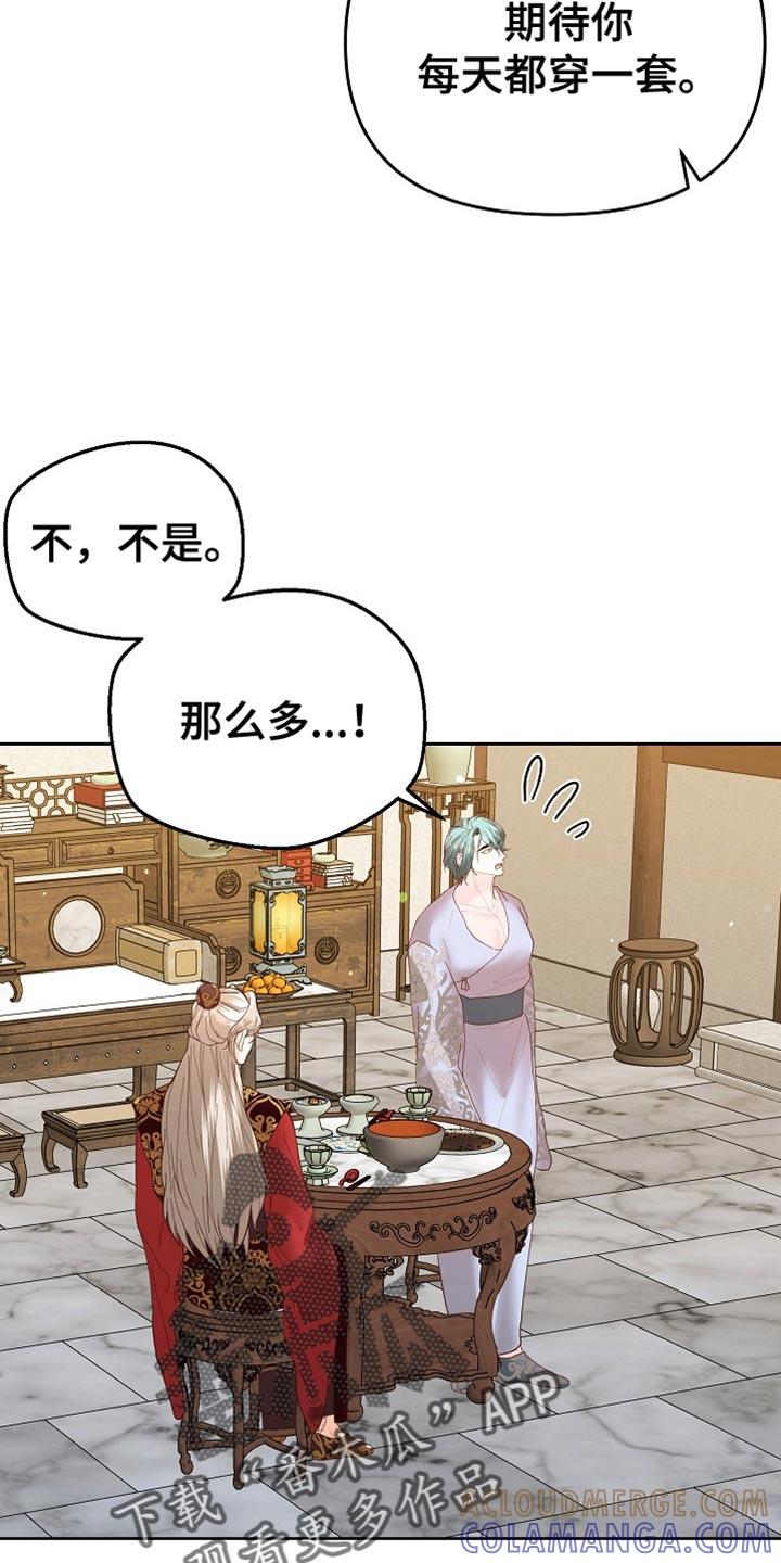 《陆地灵药》第63章：新衣服 第23页