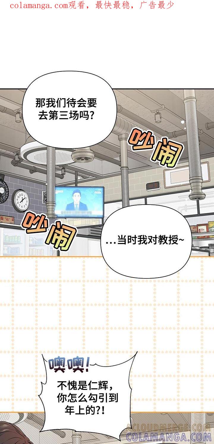 《暗恋你》第63章：【第二季】可笑的家伙 第1页