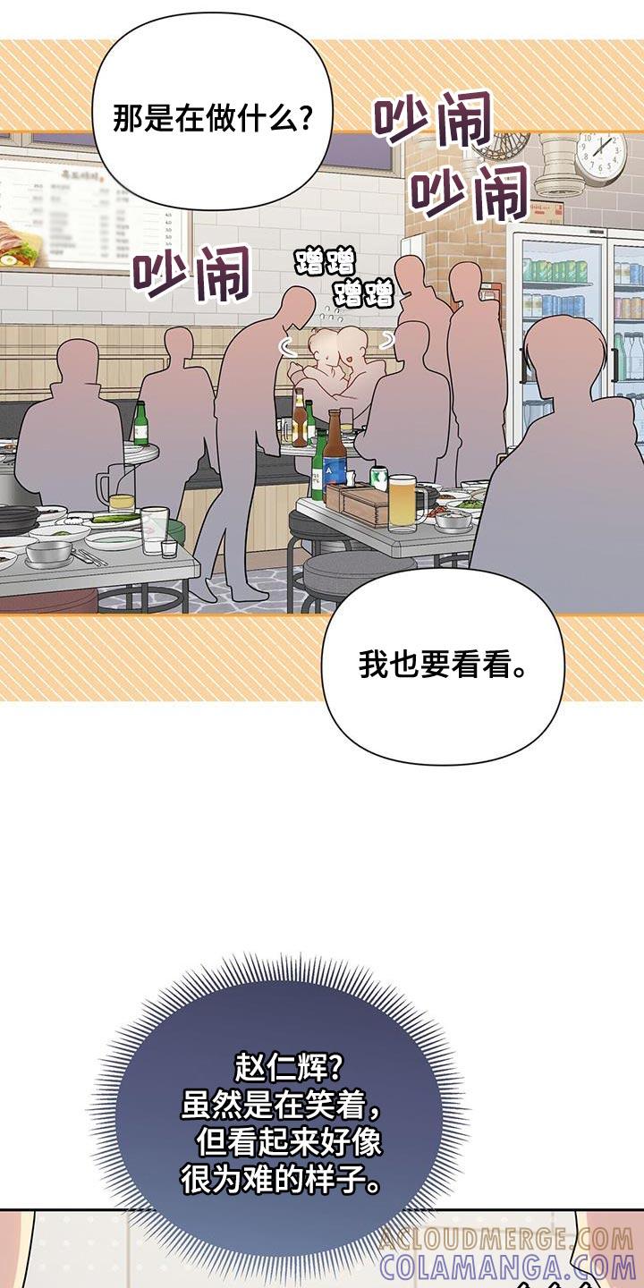 《暗恋你》第63章：【第二季】可笑的家伙 第11页