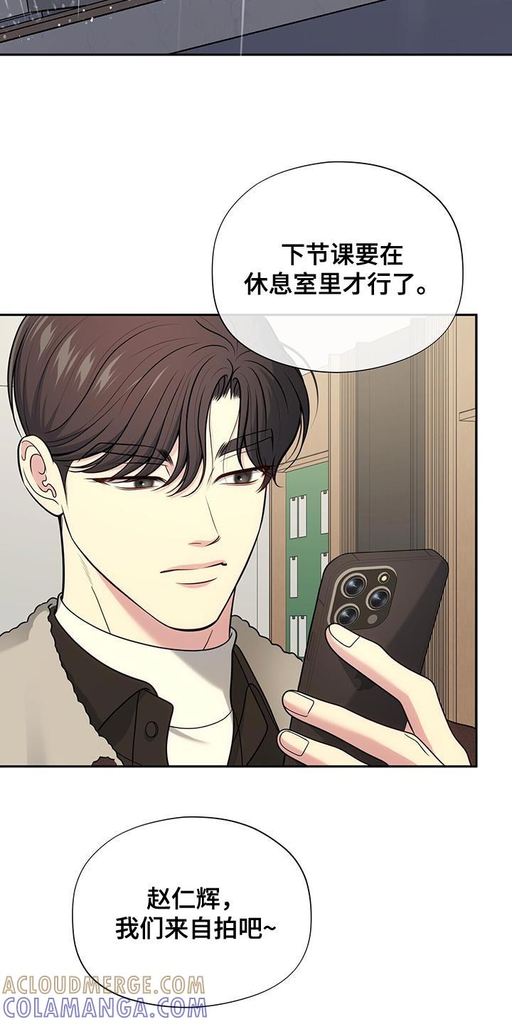《暗恋你》第63章：【第二季】可笑的家伙 第33页