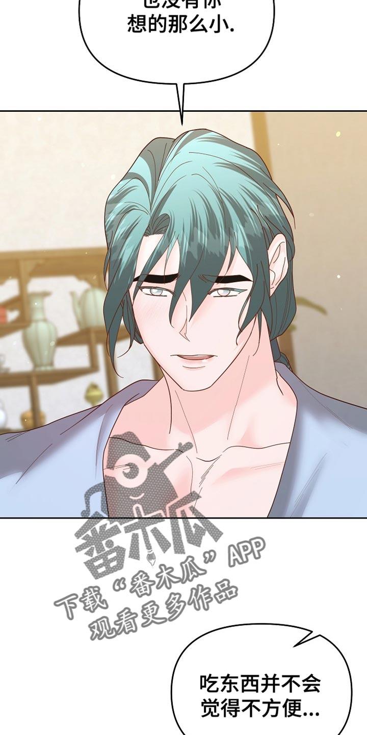 《陆地灵药》第63章：新衣服 第14页