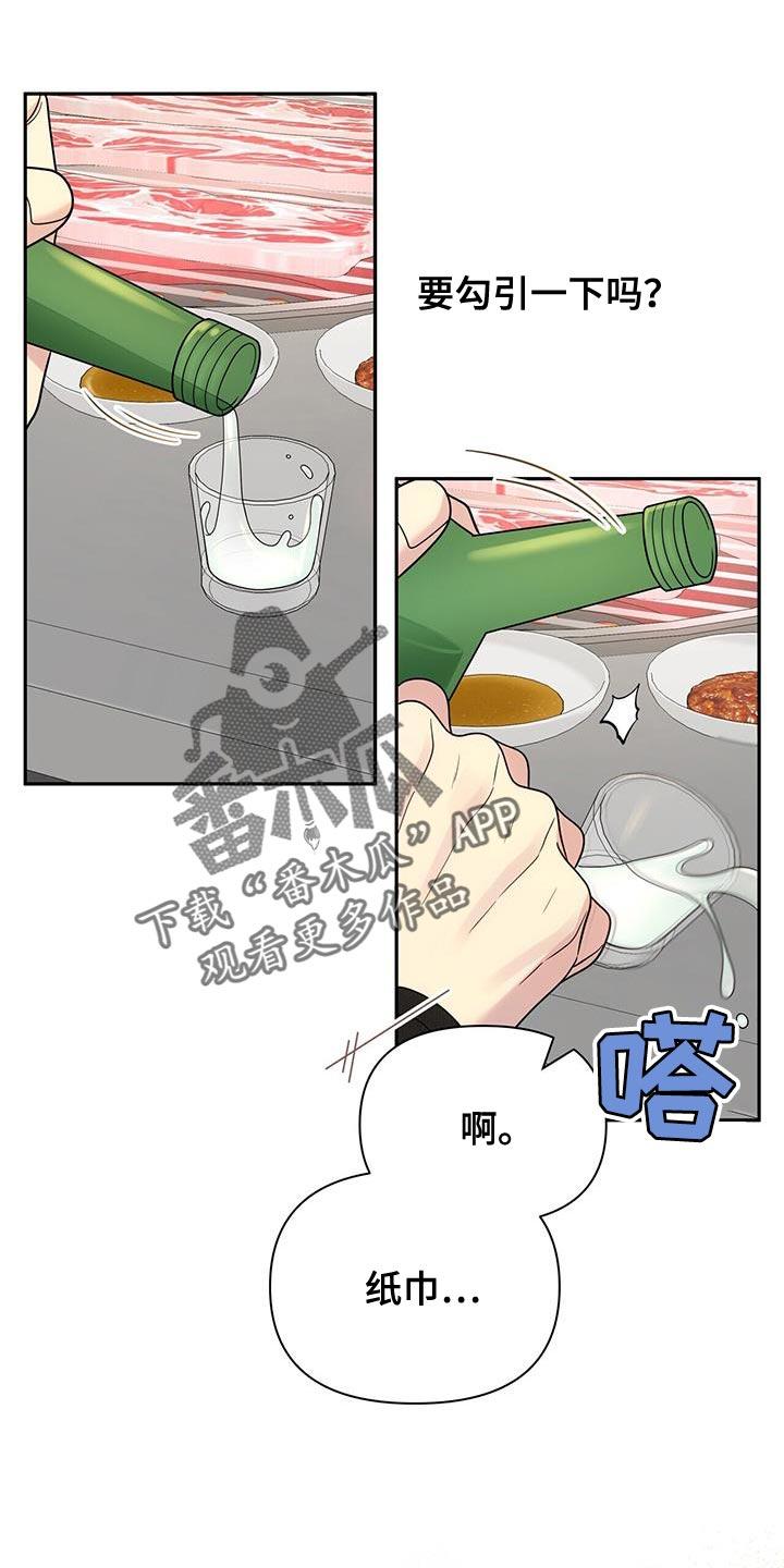 《暗恋你》第63章：【第二季】可笑的家伙 第6页