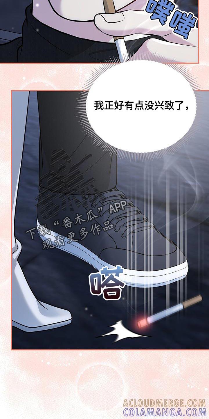 《暗恋你》第63章：【第二季】可笑的家伙 第27页