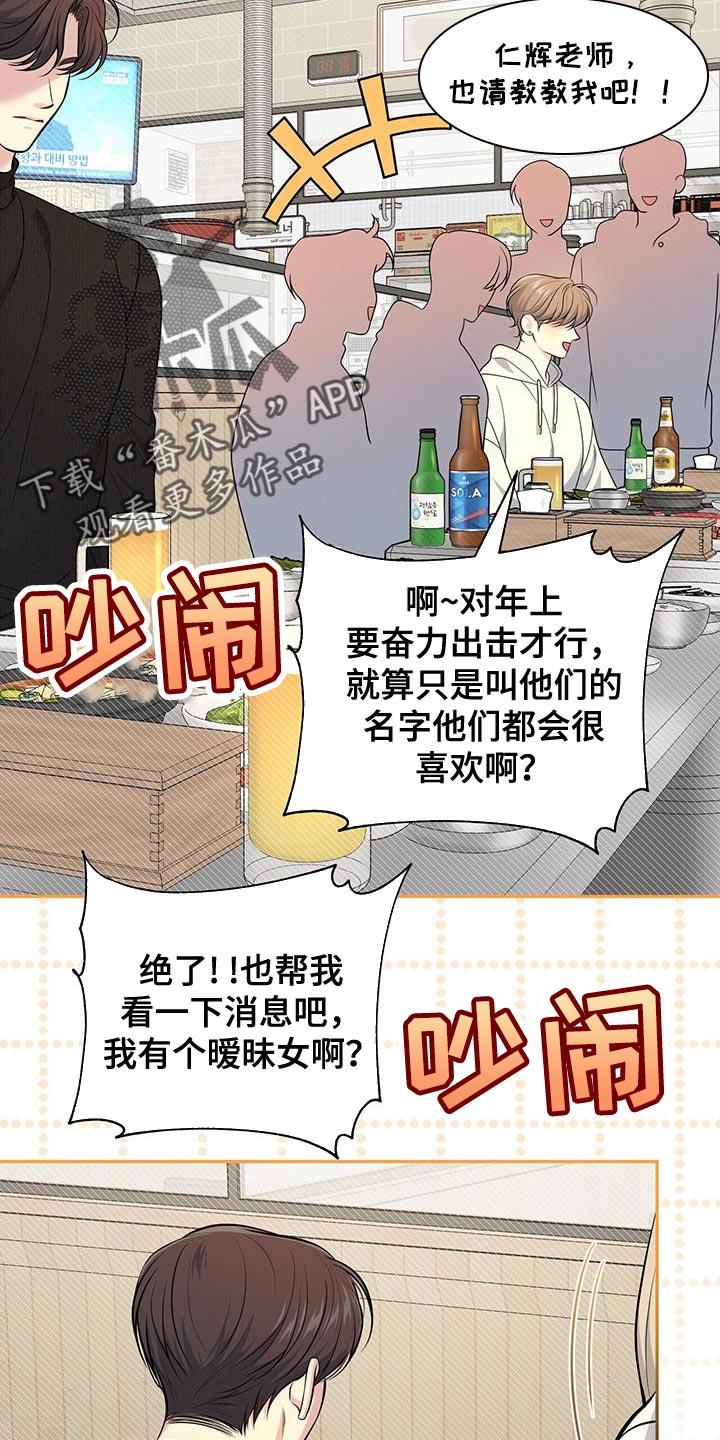 《暗恋你》第63章：【第二季】可笑的家伙 第2页