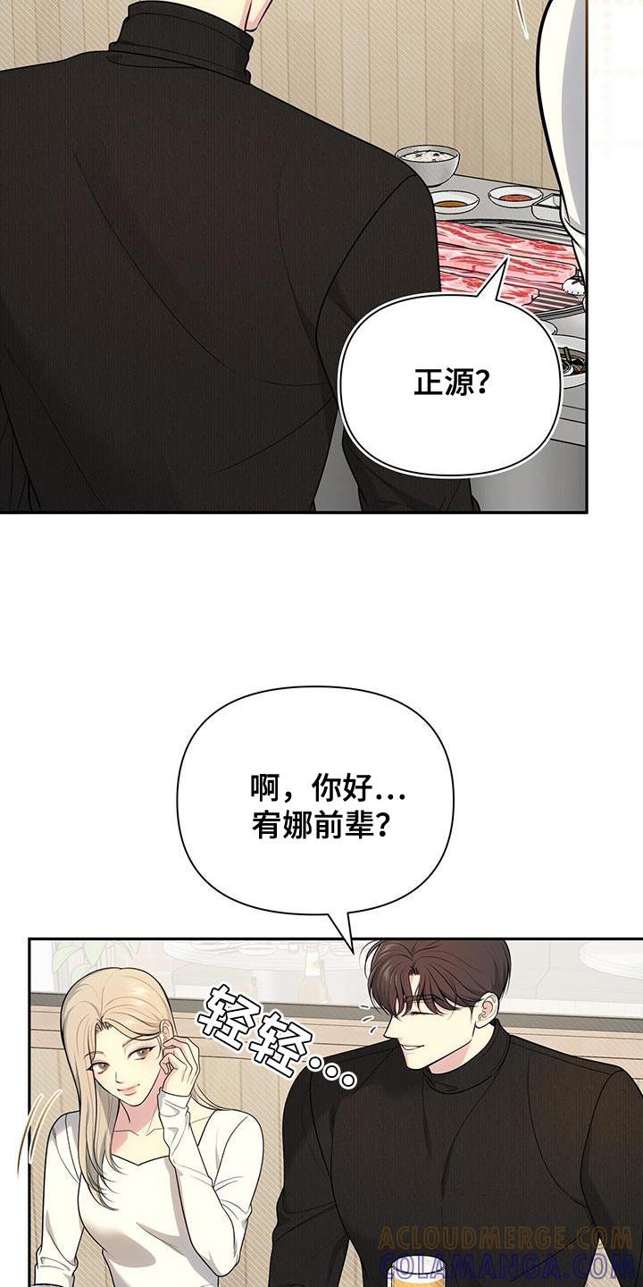 《暗恋你》第63章：【第二季】可笑的家伙 第3页