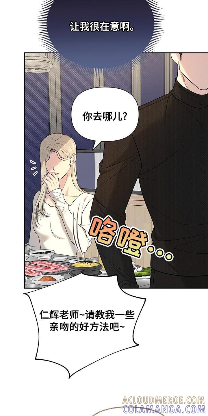 《暗恋你》第63章：【第二季】可笑的家伙 第13页