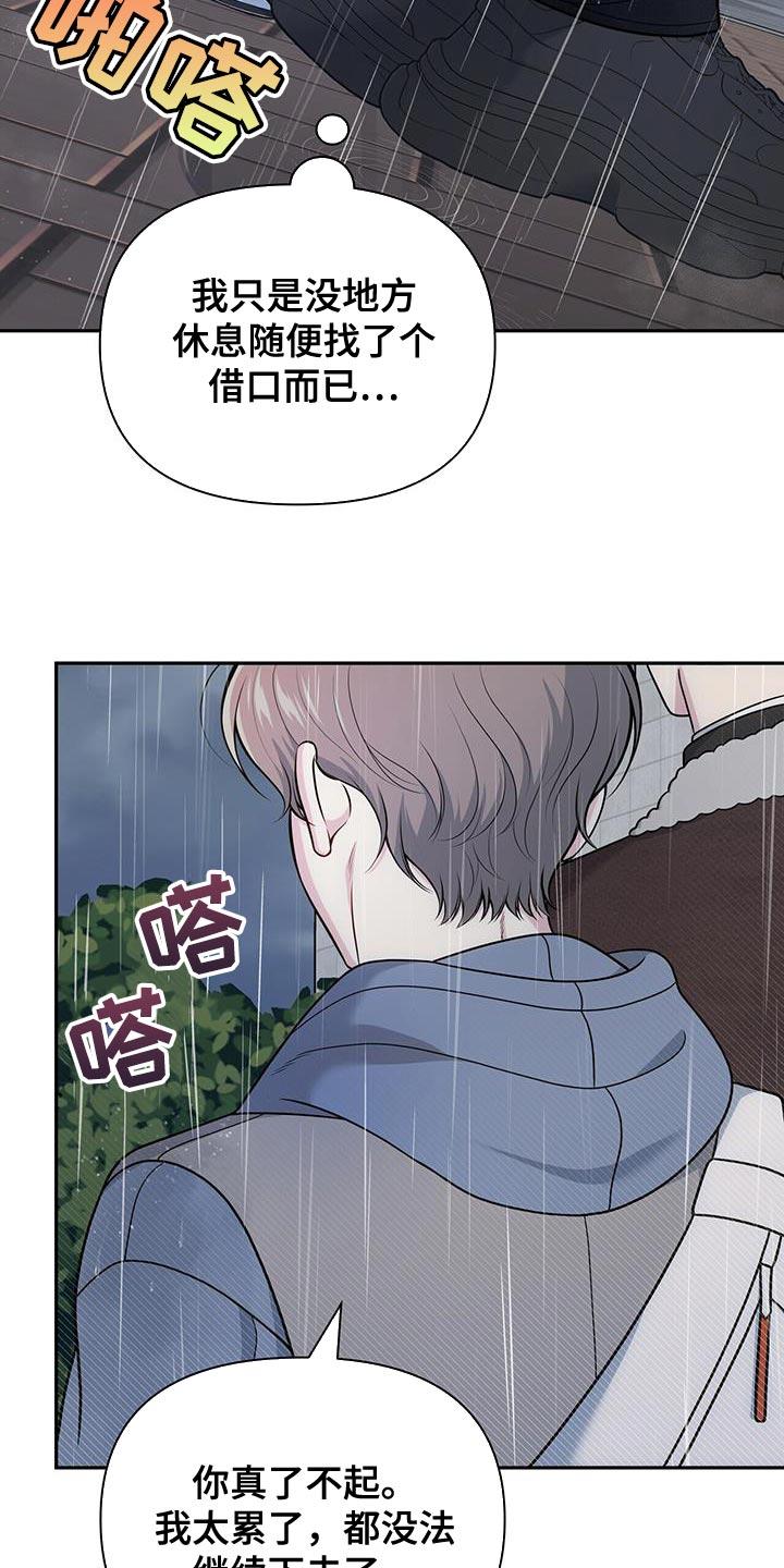《暗恋你》第64章：【第二季】爱意的表情 第8页