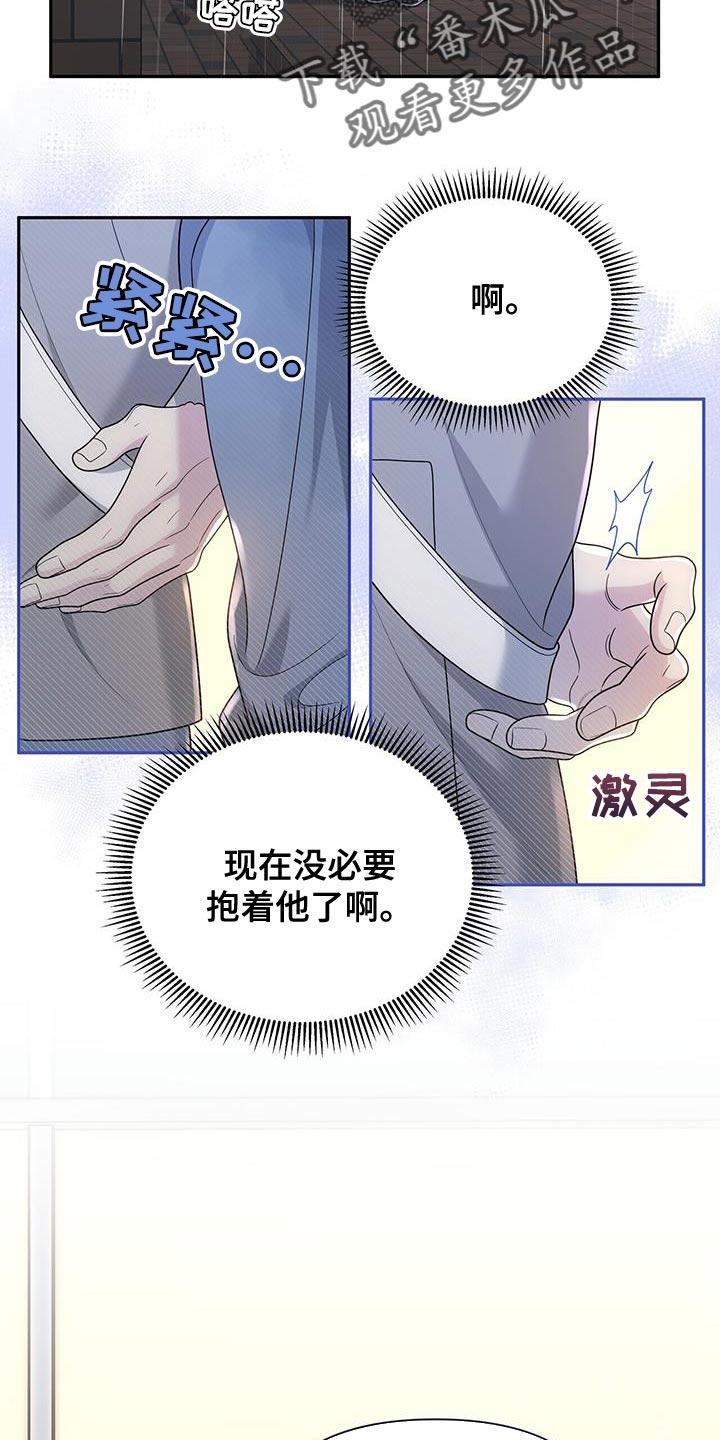 《暗恋你》第64章：【第二季】爱意的表情 第22页