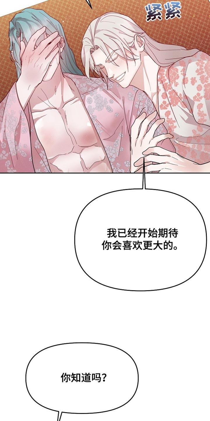 《陆地灵药》第64章：很适合你 第22页