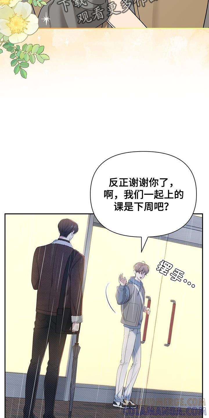 《暗恋你》第64章：【第二季】爱意的表情 第27页