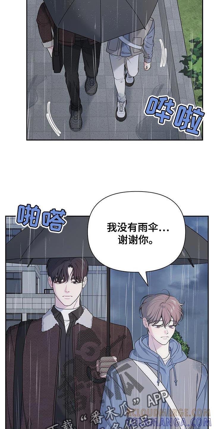 《暗恋你》第64章：【第二季】爱意的表情 第5页