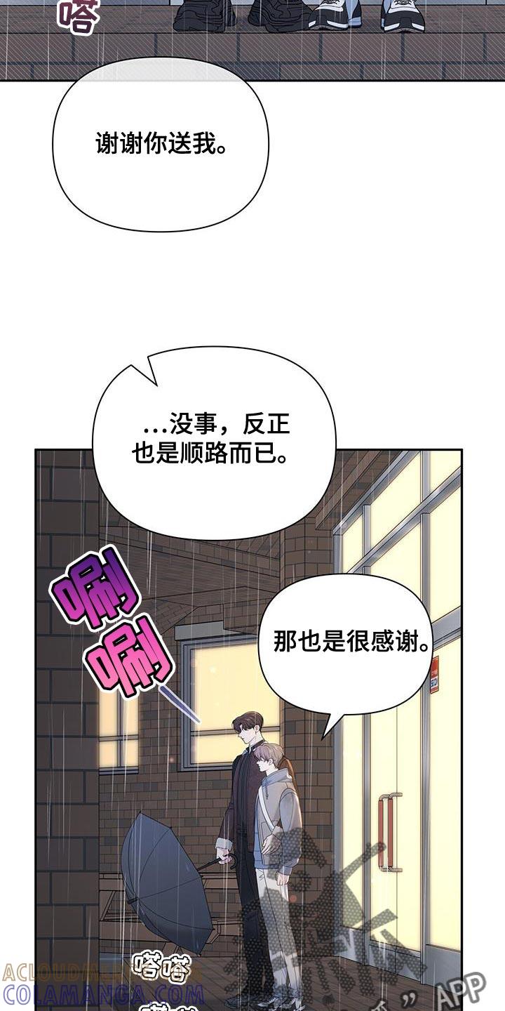《暗恋你》第64章：【第二季】爱意的表情 第21页