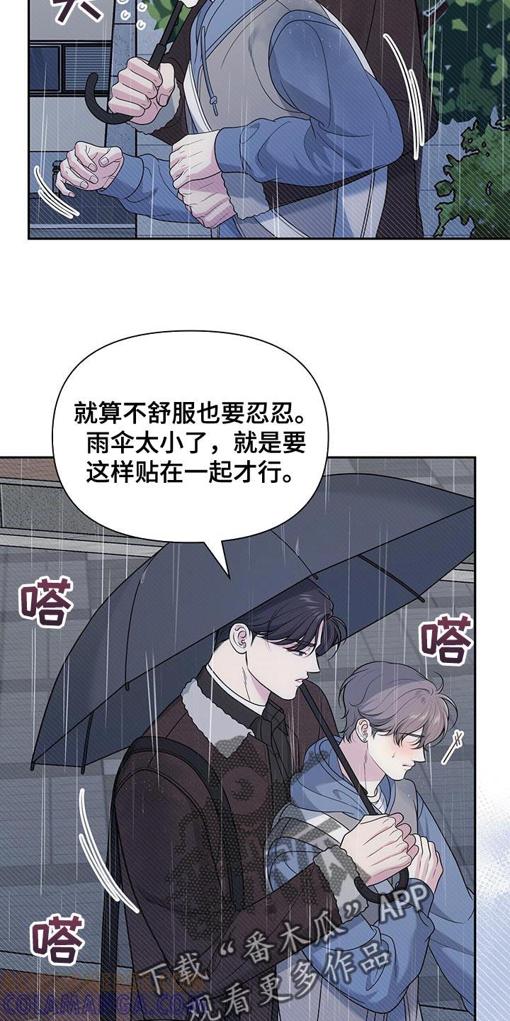 《暗恋你》第64章：【第二季】爱意的表情 第17页