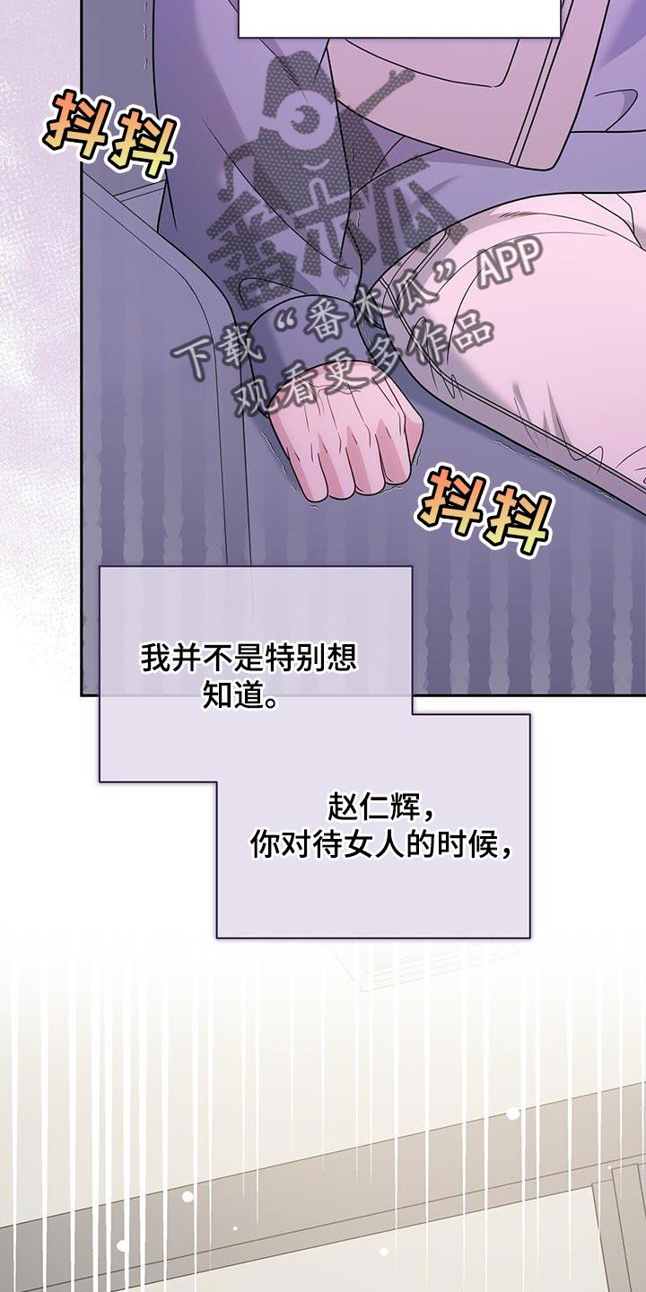 《暗恋你》第64章：【第二季】爱意的表情 第2页