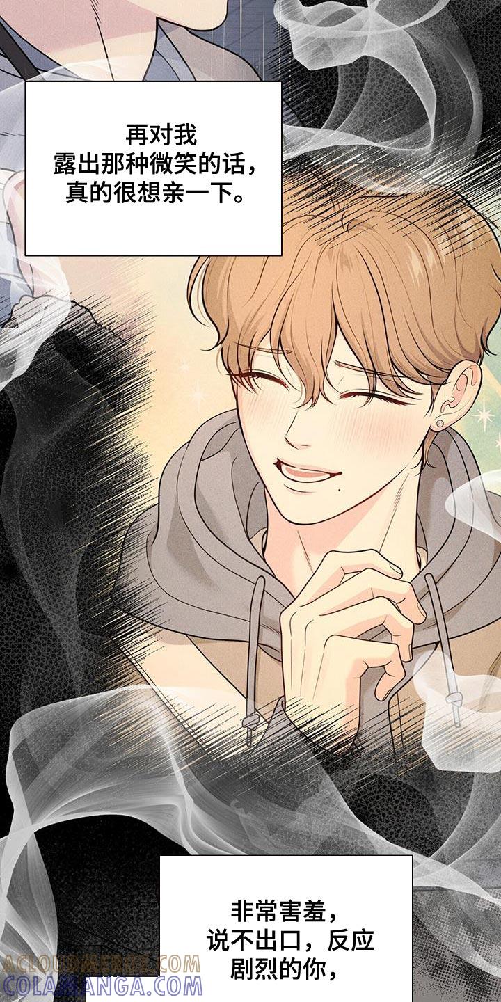《暗恋你》第64章：【第二季】爱意的表情 第33页