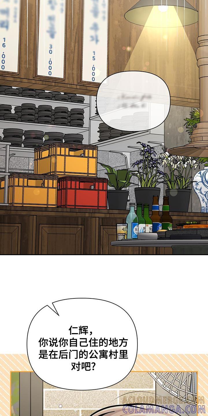 《暗恋你》第65章：【第二季】酒醉 第23页