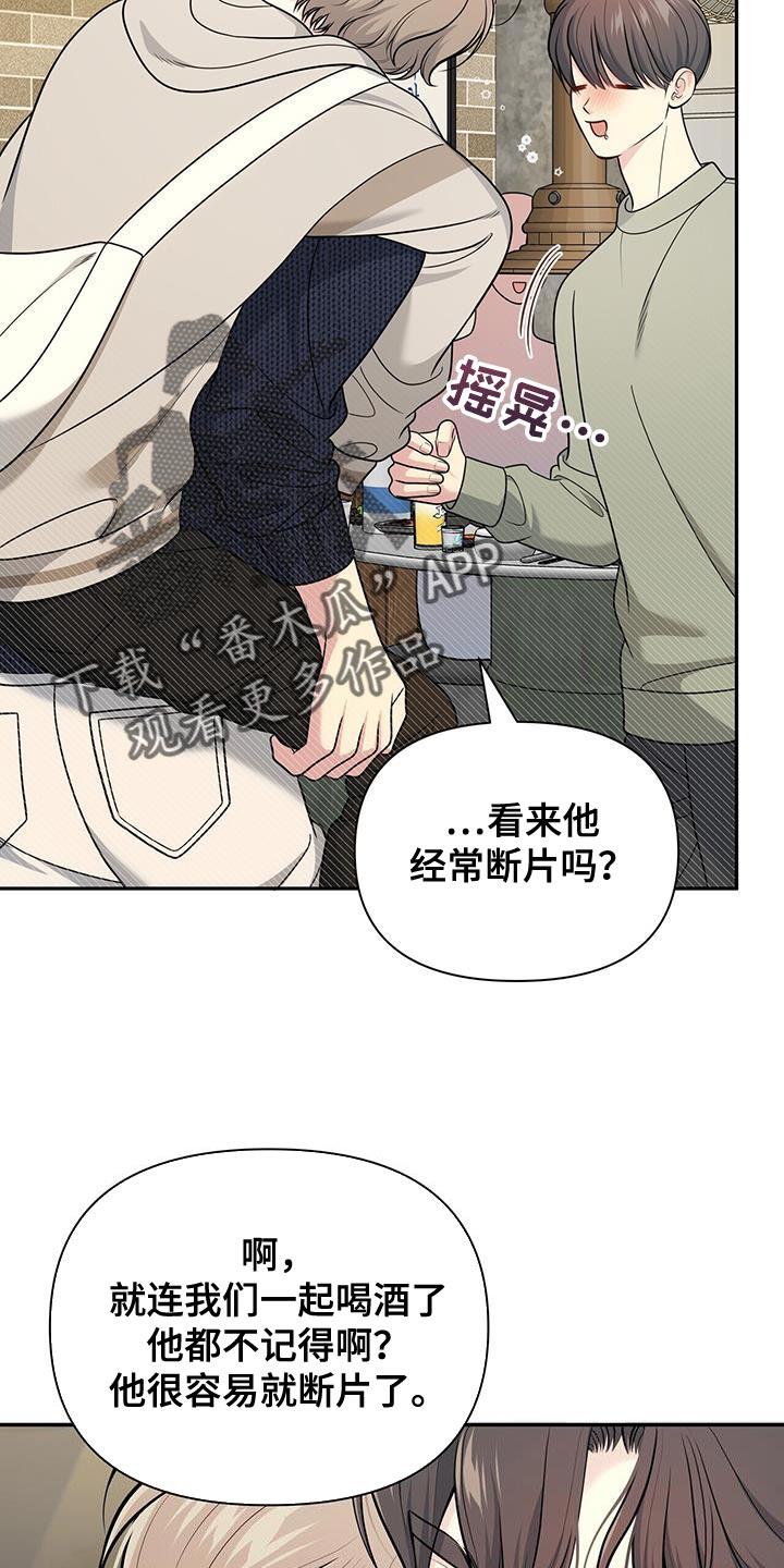 《暗恋你》第65章：【第二季】酒醉 第26页