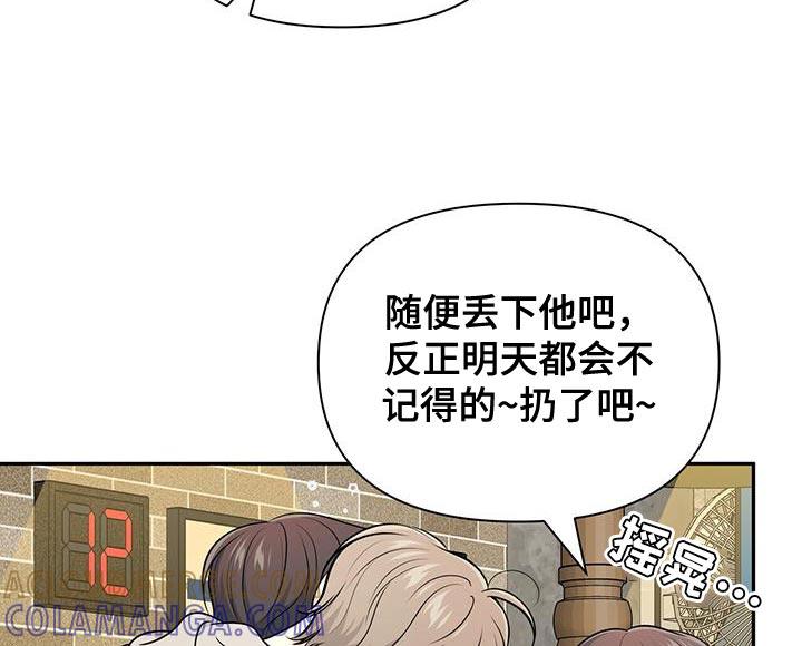 《暗恋你》第65章：【第二季】酒醉 第25页