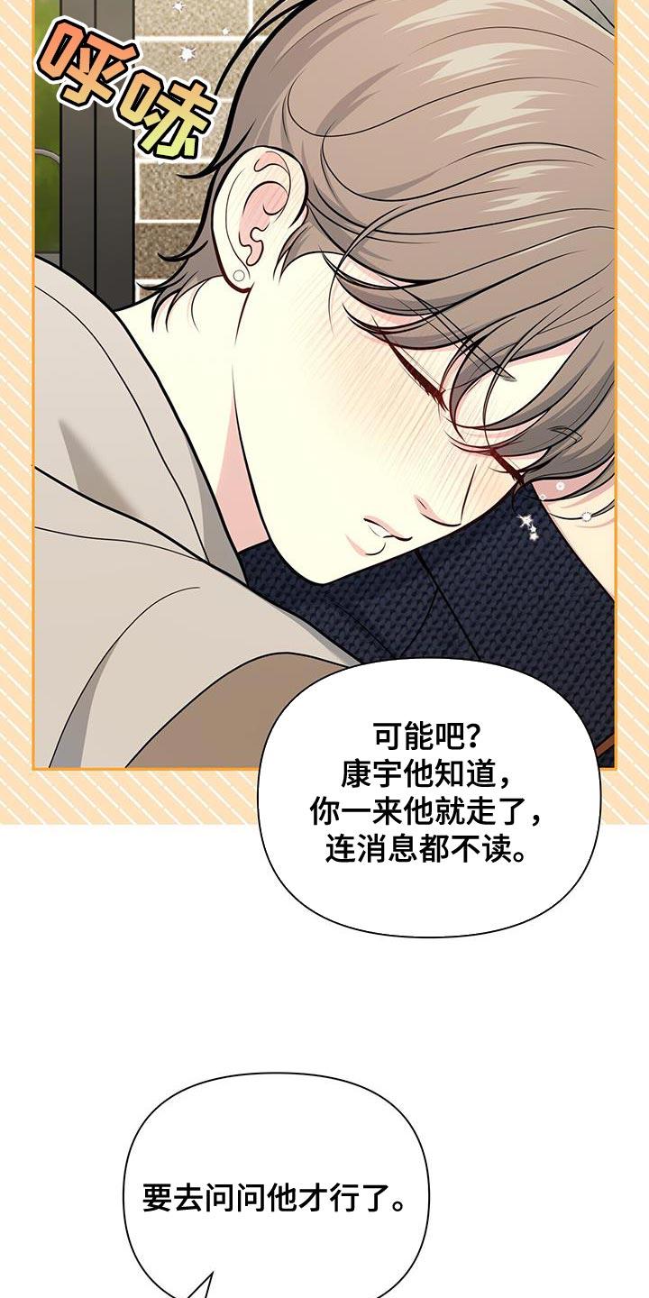 《暗恋你》第65章：【第二季】酒醉 第24页