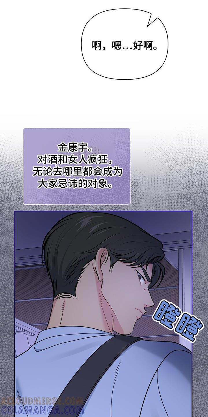 《暗恋你》第65章：【第二季】酒醉 第7页