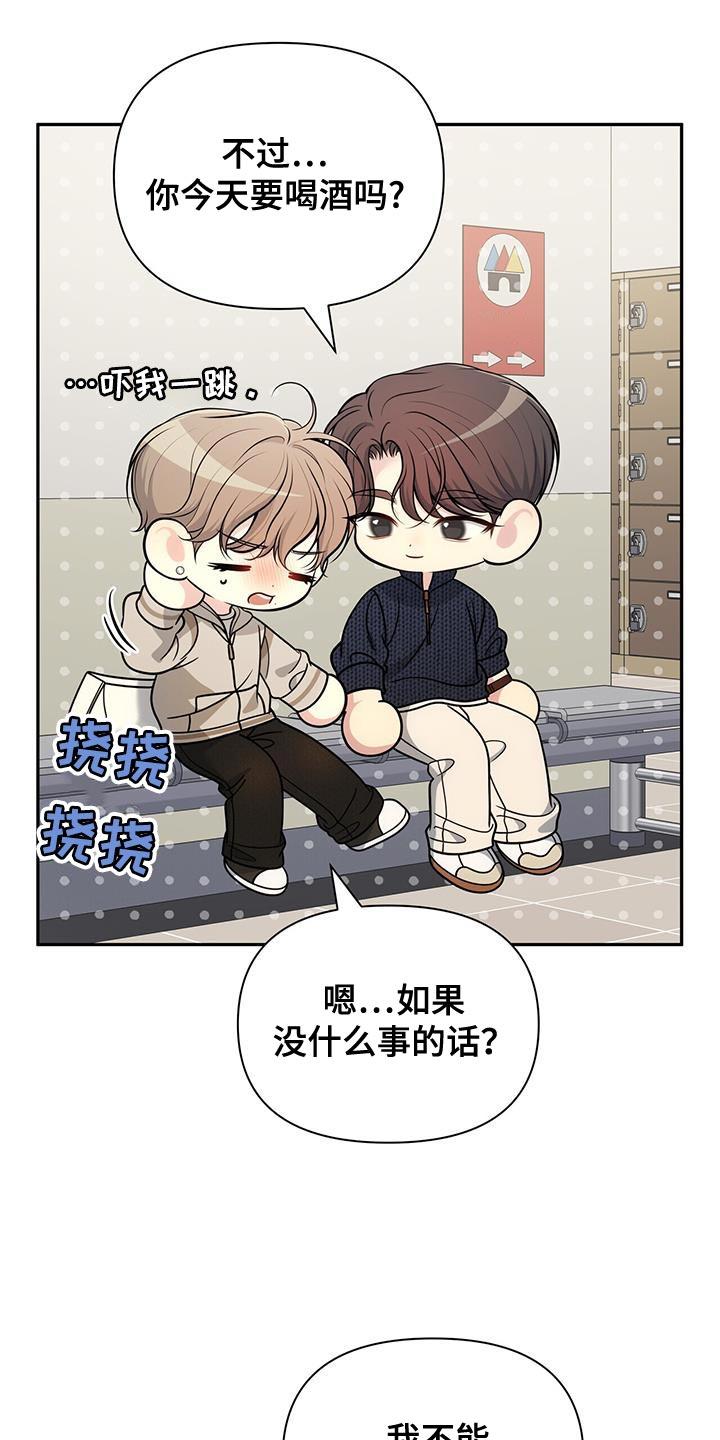 《暗恋你》第65章：【第二季】酒醉 第16页