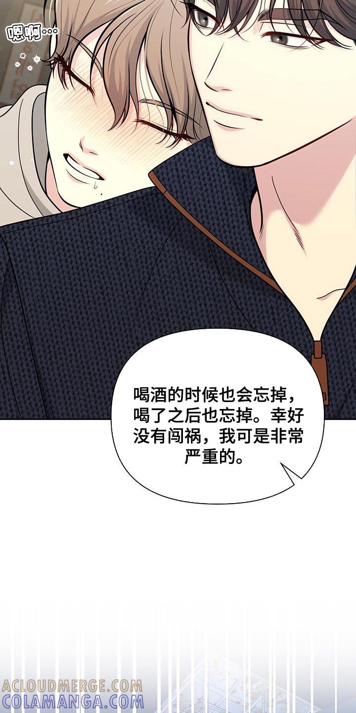 《暗恋你》第65章：【第二季】酒醉 第27页