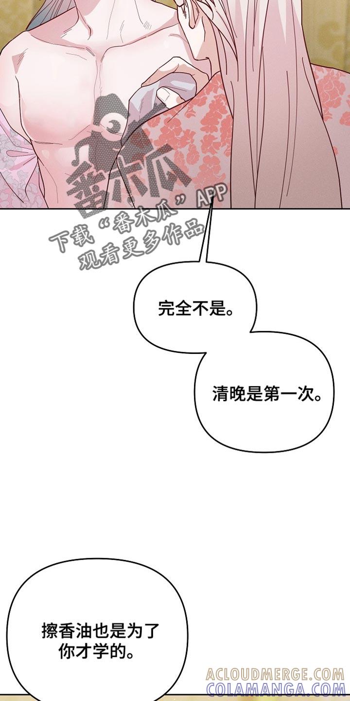 《陆地灵药》第65章：尖锐的声音 第5页