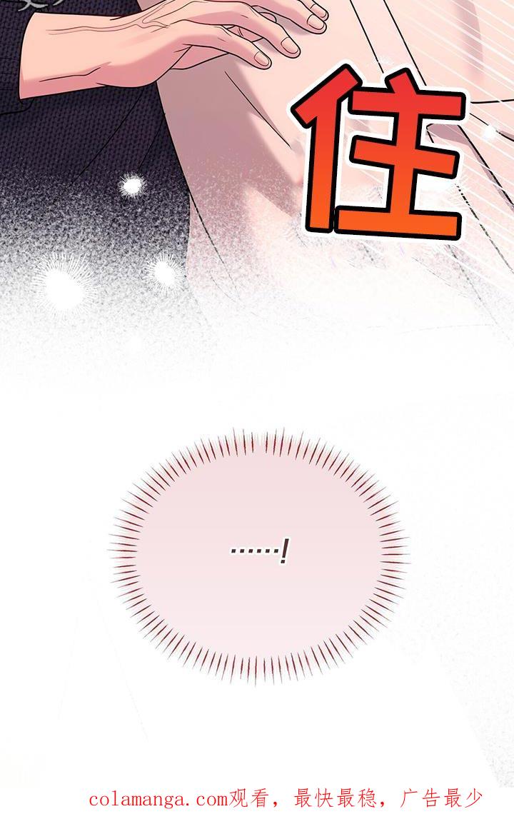 《暗恋你》第65章：【第二季】酒醉 第32页