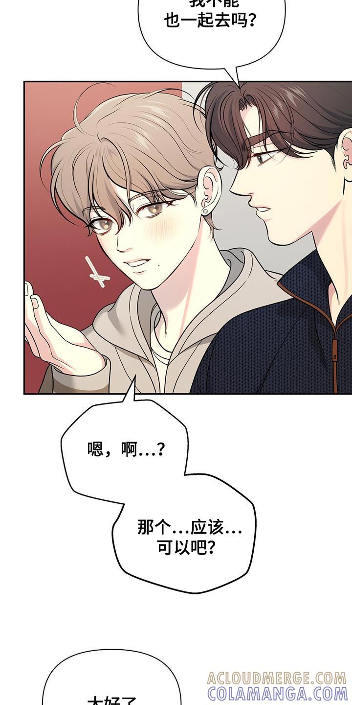 《暗恋你》第65章：【第二季】酒醉 第17页