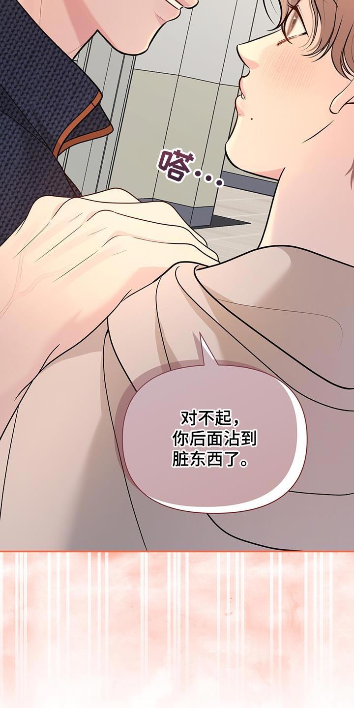 《暗恋你》第65章：【第二季】酒醉 第14页