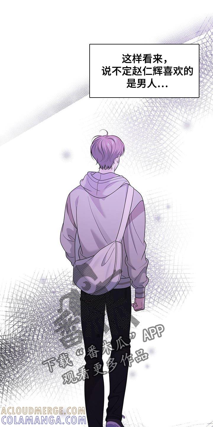 《暗恋你》第65章：【第二季】酒醉 第21页
