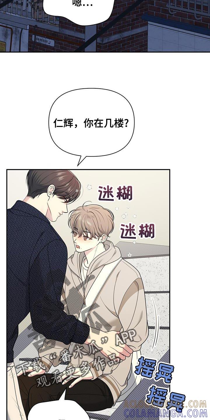 《暗恋你》第65章：【第二季】酒醉 第29页
