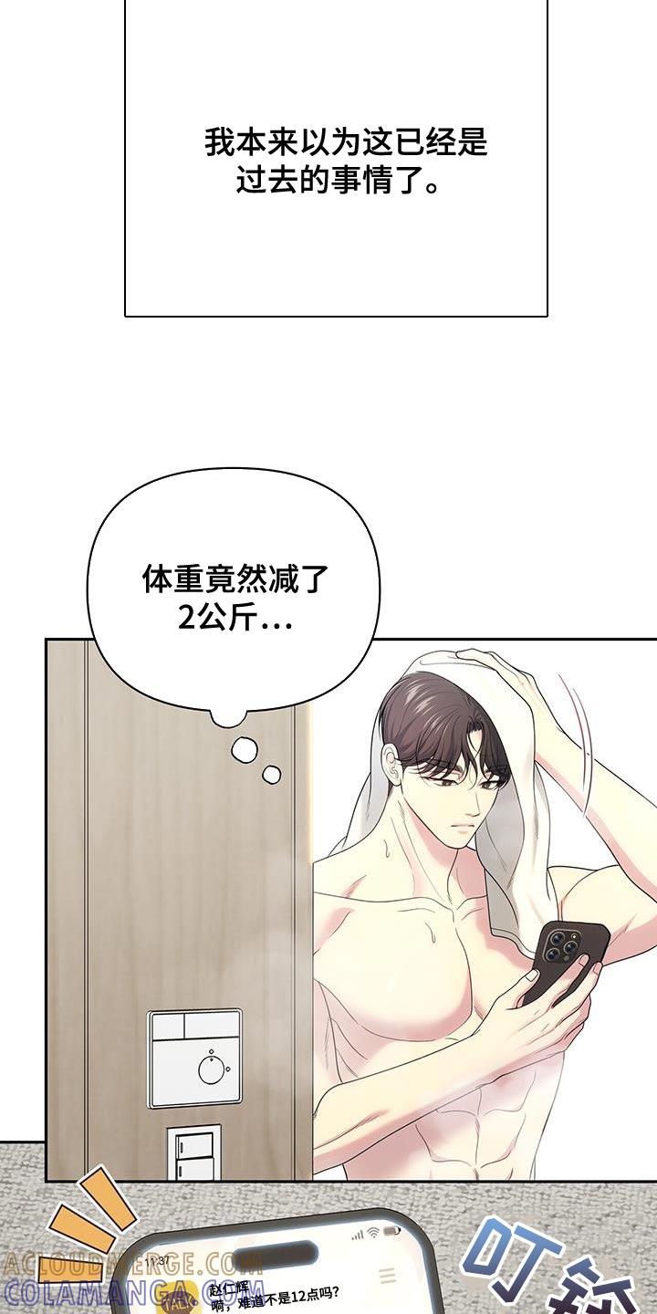 《暗恋你》第66章：【第二季】误会 第25页