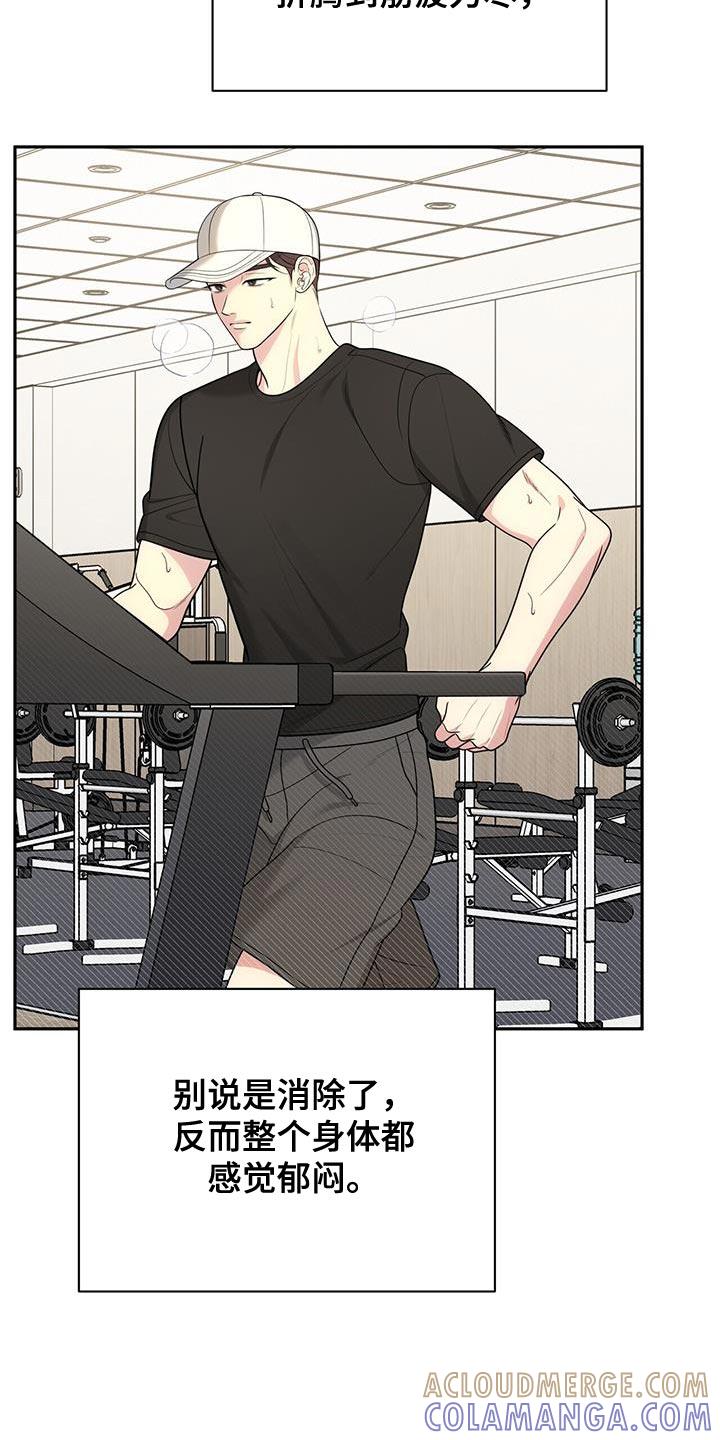 《暗恋你》第66章：【第二季】误会 第23页